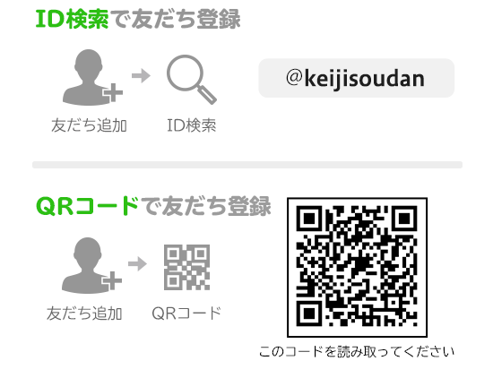 友だち登録の方法
